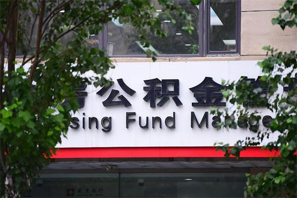 昭通离职公积金怎么帮取（离职如何取公积金账户里的钱）