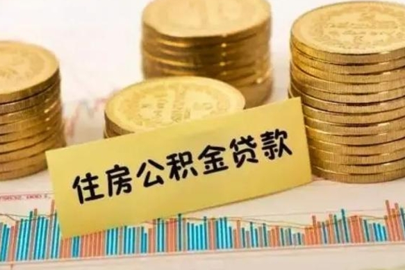 昭通住房在职公积金封存怎么取（还在职但公积金封存）